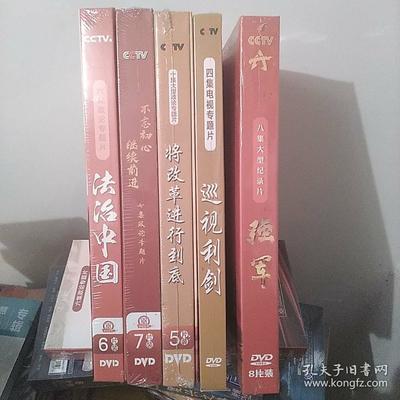 新時代的華章 從四部政論專題片看中國轉型的深度脈絡